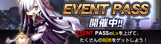イベント245_メイドの日特別キャンペーン.png