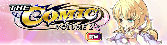 イベント246_THE COMIC　Volume 2.png