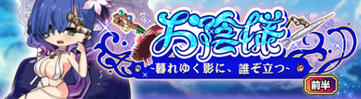 イベント260_お陰様～暮れゆく影に、誰ぞ立つ～.png