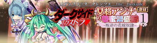 復刻59_女将アンナの華蜜繁盛記１　叛逆の花嫁奴隷.png